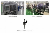 ケーヒン、直噴エンジン対応インジェクターの米州生産を開始 画像