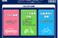 24時間500円からの自動車保険、セブンイレブンで販売 画像
