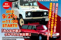 ガリバー、参加型カーフェスをイオンモール木更津で開催…9月27日 画像