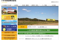 いすみ鉄道の国鉄風「キハ20形」が運用開始 画像