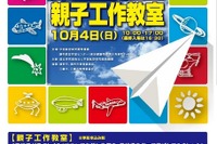 調布航空宇宙センターで「飛行機の飛ぶしくみ」を親子で学ぶ 画像