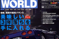 絶品! 3年落ちを狙え! 画像