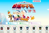 「鉄道甲子園」今年もゴールデンウィーク開催 画像
