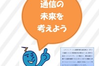 総務省、中学生の作文募集…テーマは「20年後の情報通信の姿」 画像