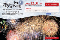 ツインリンクもてぎ、花火の祭典 冬 を開催…12月31日 画像