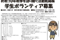 『永遠の0』の舞台・海軍航空隊記念館が、戦争を語れる学生を募集 画像