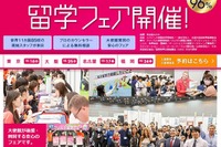 ステージは世界…中・高生向け『ワールド留学フェア』4都市で開催 画像