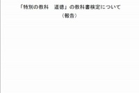 学習指導要領が改正、平成30年度から大きく変わる「道徳」の時間 画像