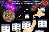 【夏休み】BIGLOBE、全国600ヵ所の花火大会の詳細情報を網羅 画像