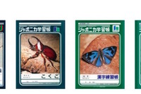 45周年記念…歴代ジャポニカ学習帳の復刻版、Amazonで発売 画像