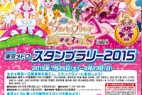 東京メトロ、今夏のスタンプラリーは仮面ライダー&プリキュア 画像