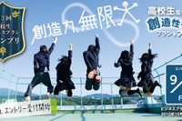 創業のプロも支援…年々過熱する「高校生ビジネスプランGP」 画像