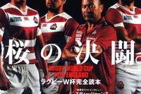 大注目ラグビー日本代表をNumberが徹底取材した完全読本 画像