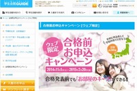 賃貸物件を“フライングゲット”…「合格発表前予約」サービス花ざかり 画像