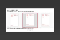 絵柄豊富で無料が話題「郵便年賀.jp」で年賀状を作ってみた 画像