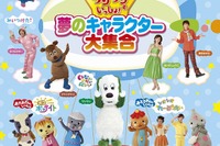 ライブビューイングの専門会社…子ども向けイベントを全国映画館で生中継 画像
