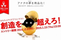 「トミカ」「プラレール」などの商品アイディアを募集中…最優秀賞に100万円 画像