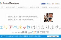 ベネッセ、勉強や将来について気軽に相談できる店舗を全国展開 画像