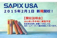 進学塾「SAPIX」が米国上陸…日本と同じ授業内容を提供 画像