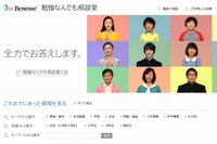 ベネッセ、電話・チャットによる「勉強についての相談窓口」…200名が答える 画像