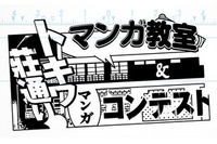 トキワ荘ゆかりの地、東京・豊島区でマンガ好き小中学生向け体験イベント 画像