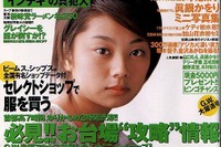 【雑誌】お台場“攻略”情報、首都高7時間、ゆりかもめ2時間渋滞からの脱出 画像