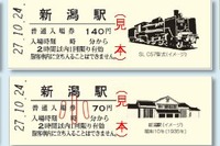 JR東日本、新潟駅111周年でイベント実施…記念切符や臨時列車など 画像