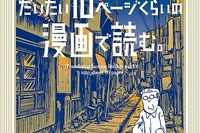 1作わずか10ページ…名作文学が水木しげる風短編マンガに 画像