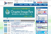 類似した画像の意匠登録を確認するツール、特許庁が無料公開 画像