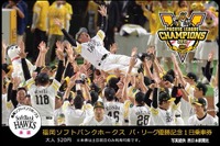 福岡市交通局、ホークス優勝記念のフリー切符発売…10月5日から 画像