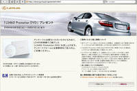 【プレゼント】レクサス LS460 プロモーションDVD 画像