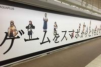 「ゲームをスマホからとりもどす」…新宿駅に挑発的広告が出現 画像