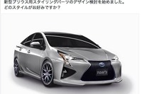 新型 プリウス がレクサス顔に? トムス、カスタムデザインを検討 画像