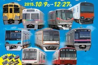 関東の鉄道9社、共同スタンプラリー実施…10月9日から 画像