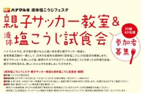 前園真聖など元日本代表に無料で教えてもらえるサッカー教室 画像