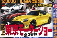 21世紀最高のクルマと残念なクルマを紹介…ベストカー2015年10月26日号 画像