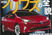 国産全194車に白黒つける…ザ・マイカー 2015年11月号 画像