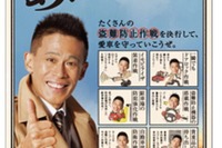 「自動車盗難、あばよ!!」盗難防止キャンペーンを実施…オートバックスでも啓発チラシ配布 画像