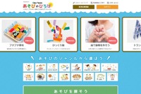 シーンで、年齢別で検索…親子で楽しい「あそび」のデータベース 画像
