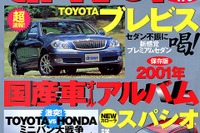 買いたいクルマの「すべて」がわかる国産車大図鑑 画像