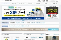 東京電力とソフトバンクが業務提携…電力・通信を”共同販売” 画像