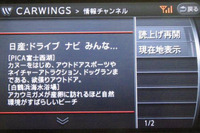 【新世代カーウイングス】RSS形式のインターネットコンテンツも利用可能に 画像