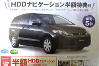 【新車値引き情報】カーナビ半額も!! 画像