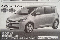 【新車値引き情報】10月9日まで有効だけど急いだ方が 画像