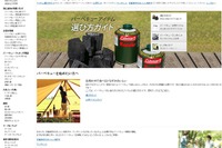 「バーベキュー初心者ストア」アマゾンがオープン…野外BBQ準備のヒント 画像