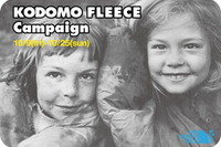 ザ・ノース・フェイス、キッズ専門ショップ限定「フリース キャンペーン」 画像