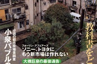 ソニー、トヨタにもう新市場はつくれない!? 画像