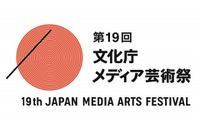 文化庁「メディア芸術祭」…過去最高の4417作品がエントリー 画像