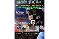 お茶の水大で「宇宙講演会」、JAXA教授ら登壇…12月26日 画像
