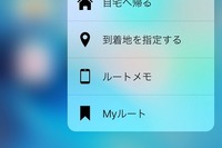 Yahoo!乗換案内、新iPhoneの「3D Touch」に対応…4機能をプレスで呼び出し 画像